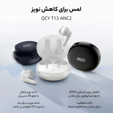 هدفون بی سیم کیوسی وای مدل T13 ANC2 (Bluetooth With Case Charger)